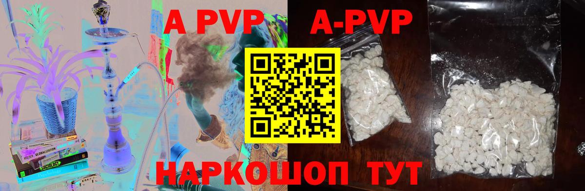 A PVP Соль Полысаево