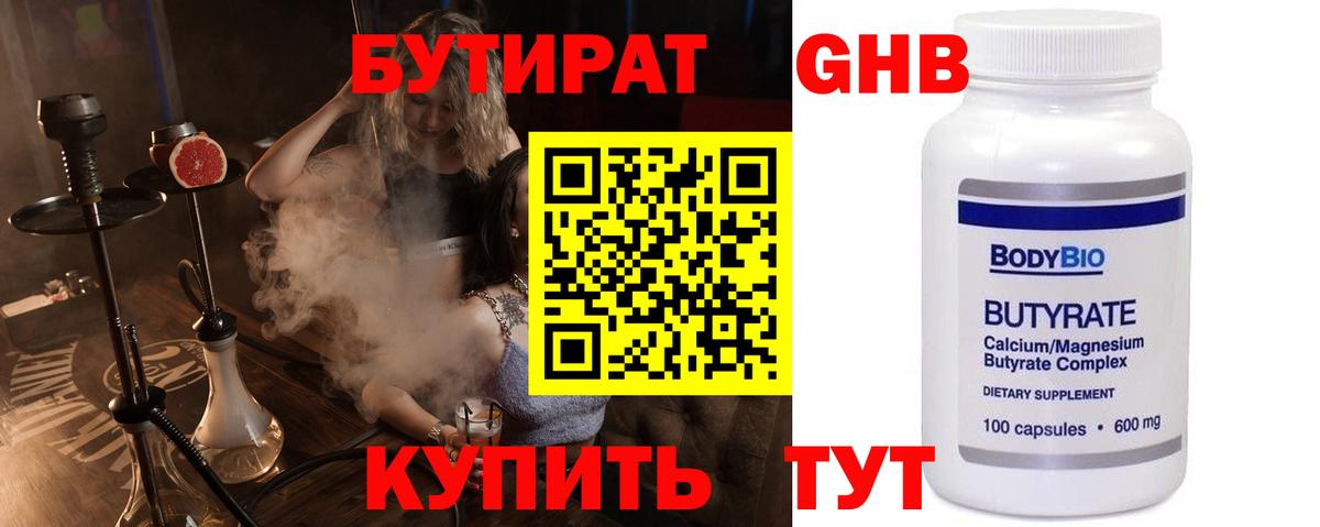 БУТИРАТ буратино Полысаево