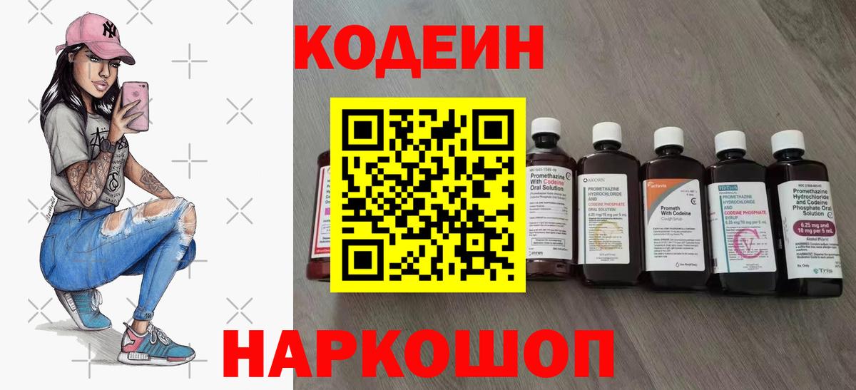 Кодеиновый сироп Lean Purple Drank Полысаево