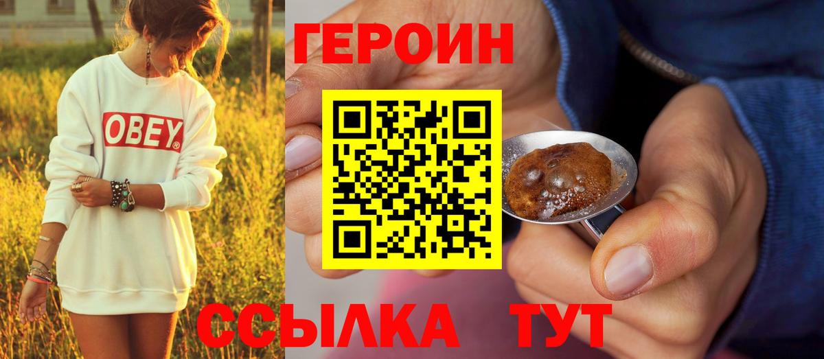Героин герыч Полысаево