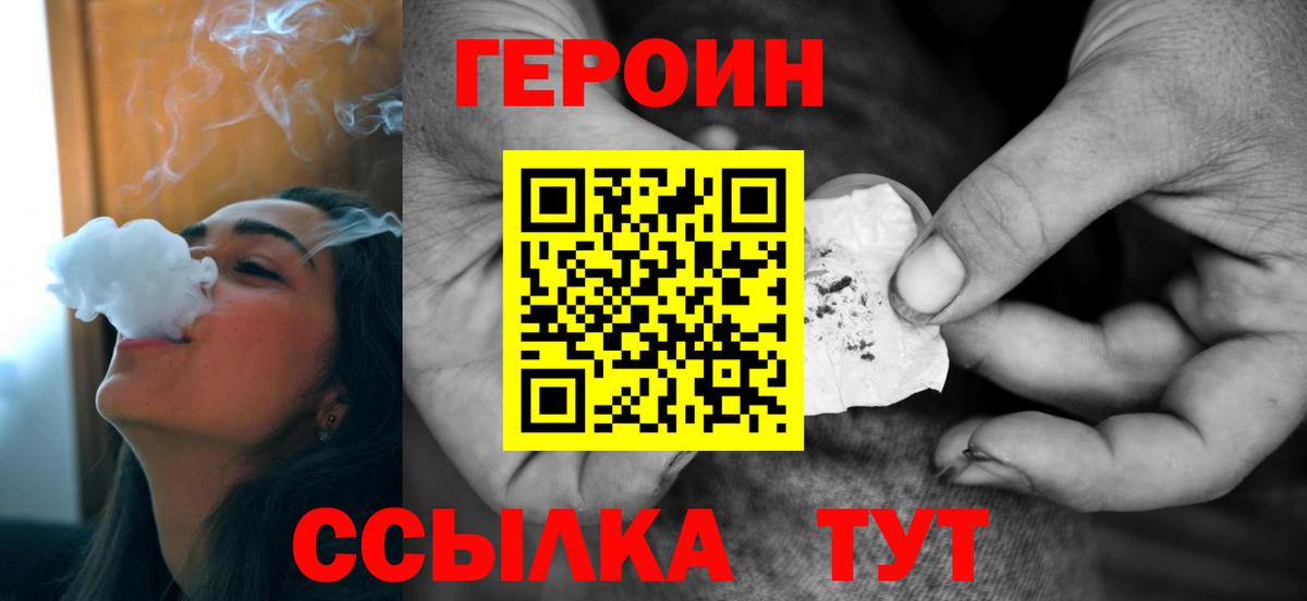 Героин белый  Вход с VPN  Героин  Полысаево 