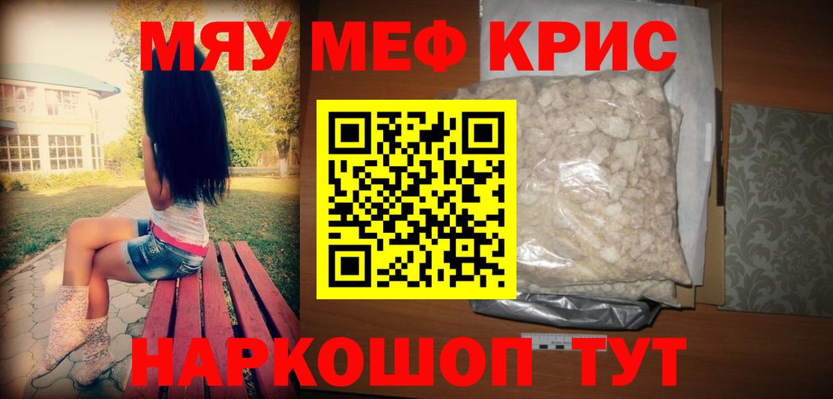 Меф  МЕФ мука  Вход с VPN  Полысаево  МЯУ-МЯУ mephedrone  Мефедрон 