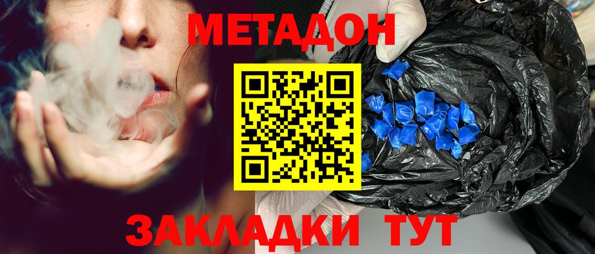Метадон мёд Полысаево