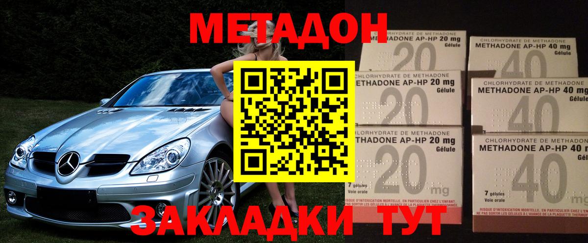 Полысаево  МЕТАДОН кристалл  Вход с VPN 
