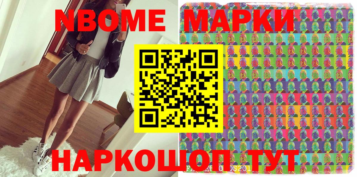 Марки NBOMe 1500мкг  магазин  наркотиков  Полысаево  Вход с VPN 